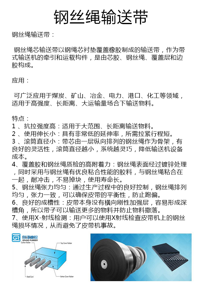 ST1600钢丝绳输送带厂家 ST1600钢丝绳输送带厂家