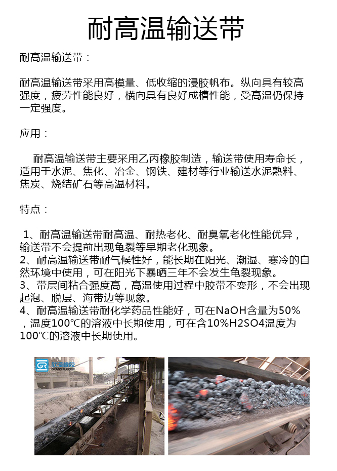 800宽耐高温输送带厂家 800宽耐高温输送带厂家